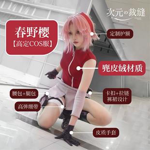 小樱cos服火影忍者春野樱cos服全套疾风传漫展演出套装假发护额