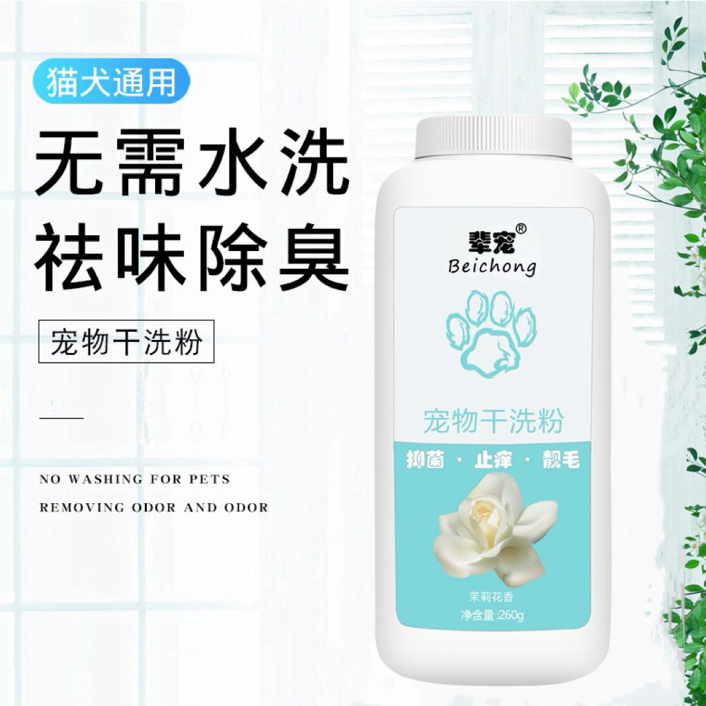 辈宠宠物干洗粉狗狗猫咪免水洗干狗香波浴液