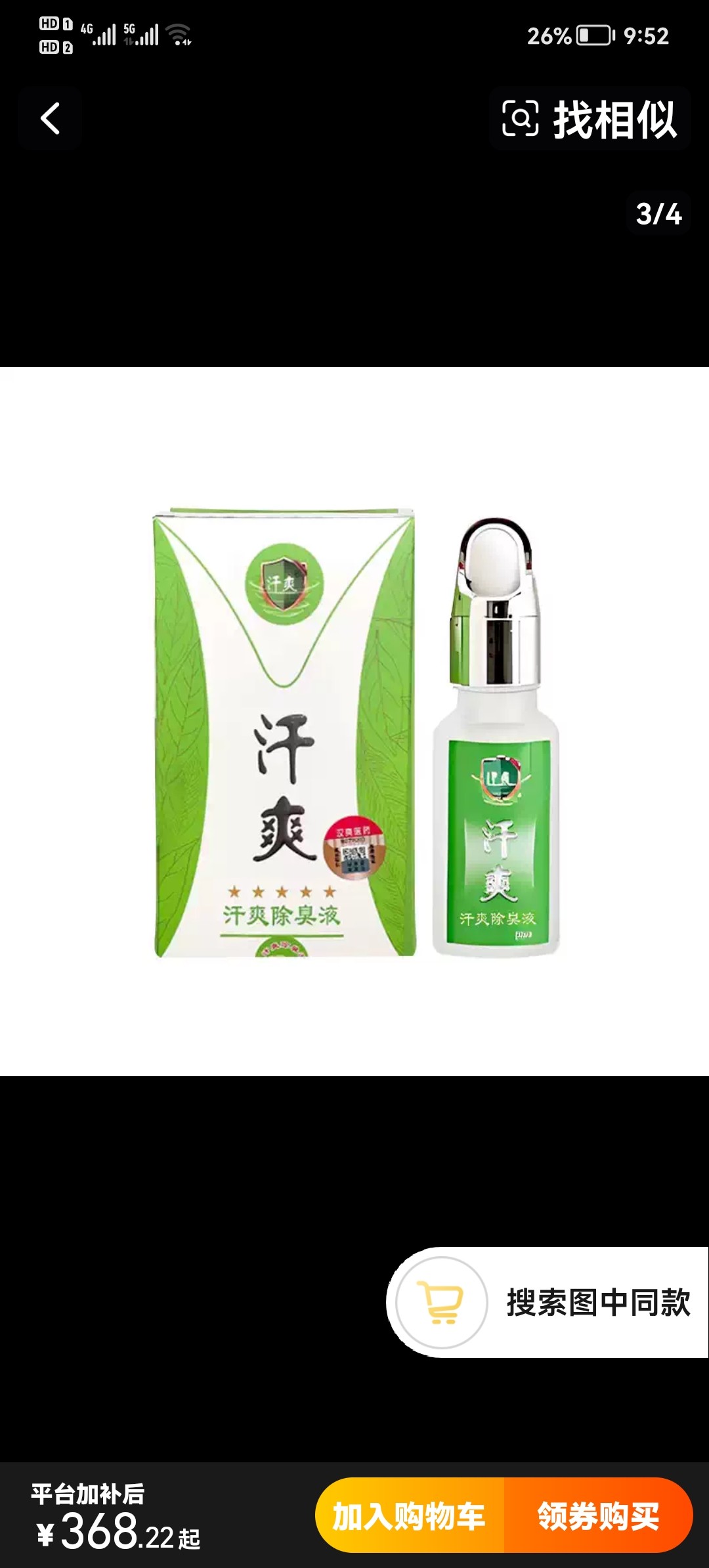 汗爽正品祛腋下异味除汗臭遗传净止汗露