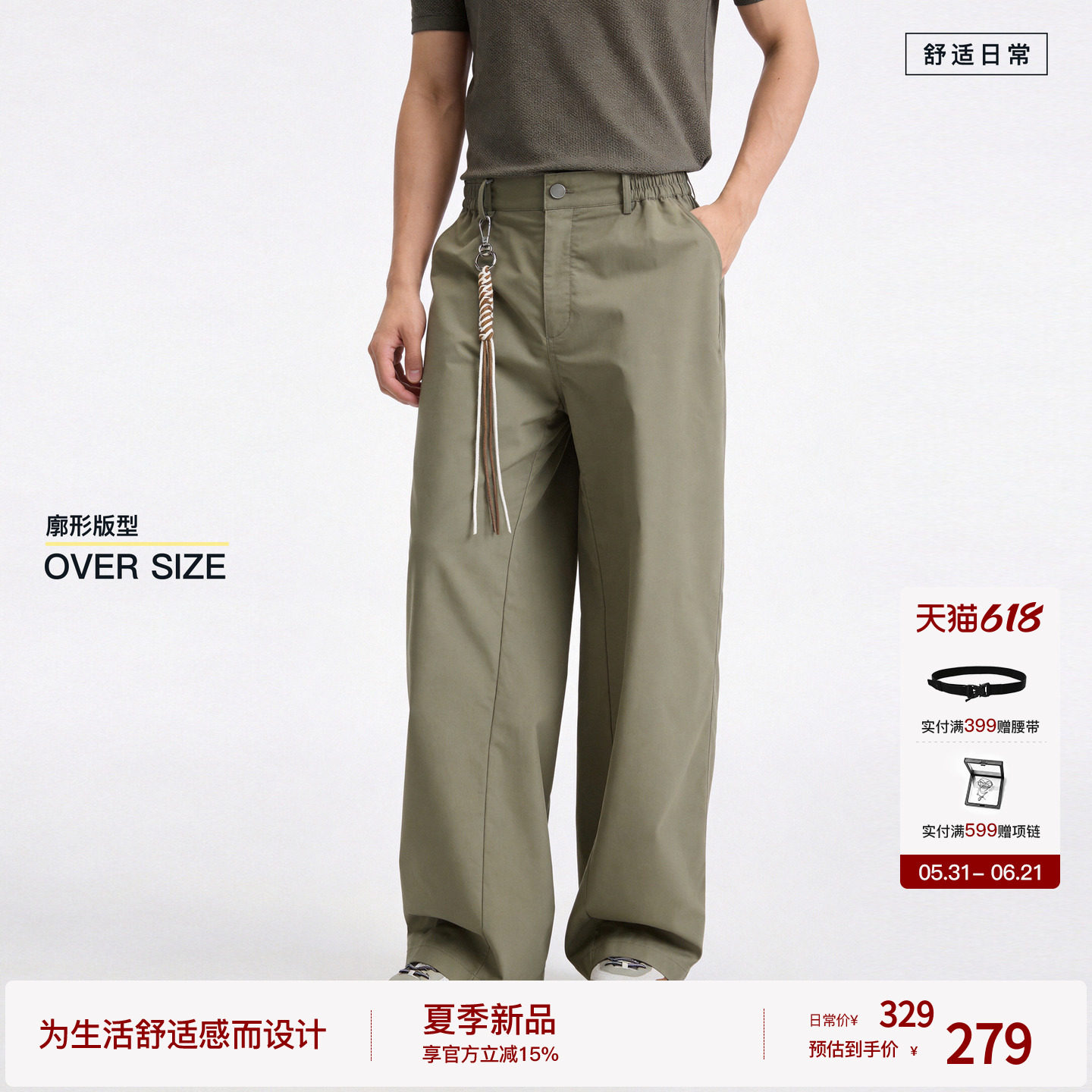 【天丝混纺】BODYDREAM显腿长男裤夏薄款天丝棉休闲裤 配套挂饰