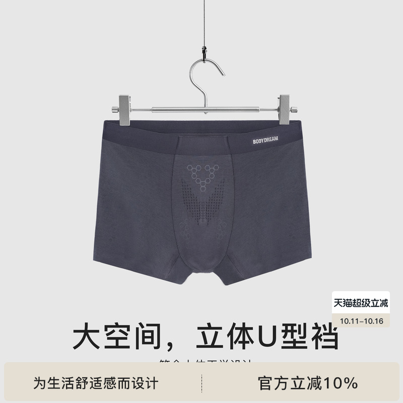 BODYDREAM男士平角内裤