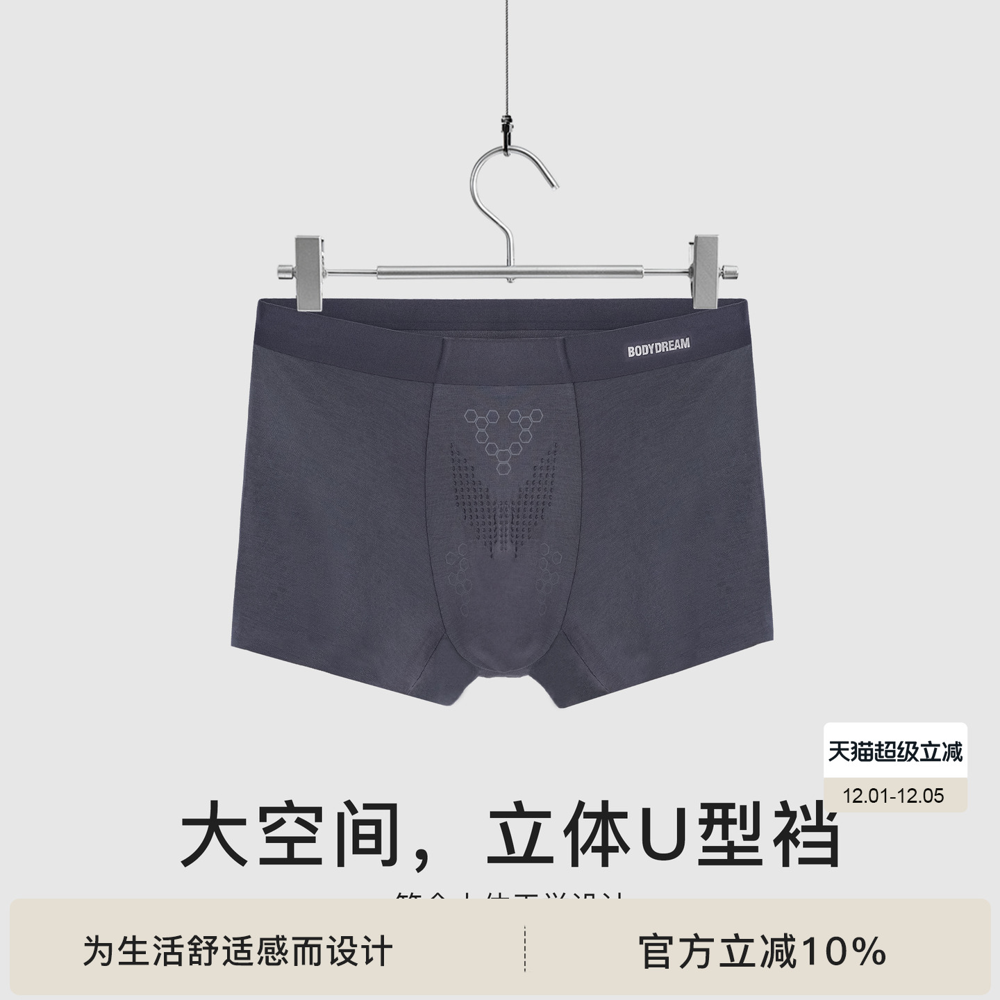 BODYDREAM男士平角内裤