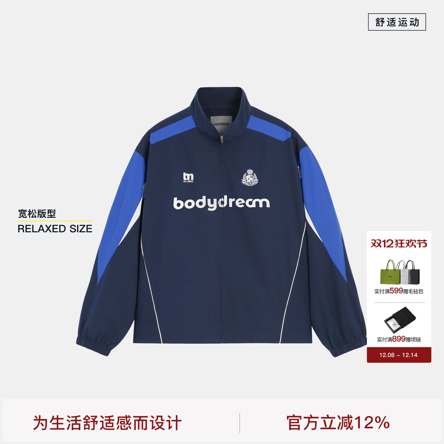 【随时上场】BODYDREAM短款足球风夹克25秋季男撞色立领运动外套