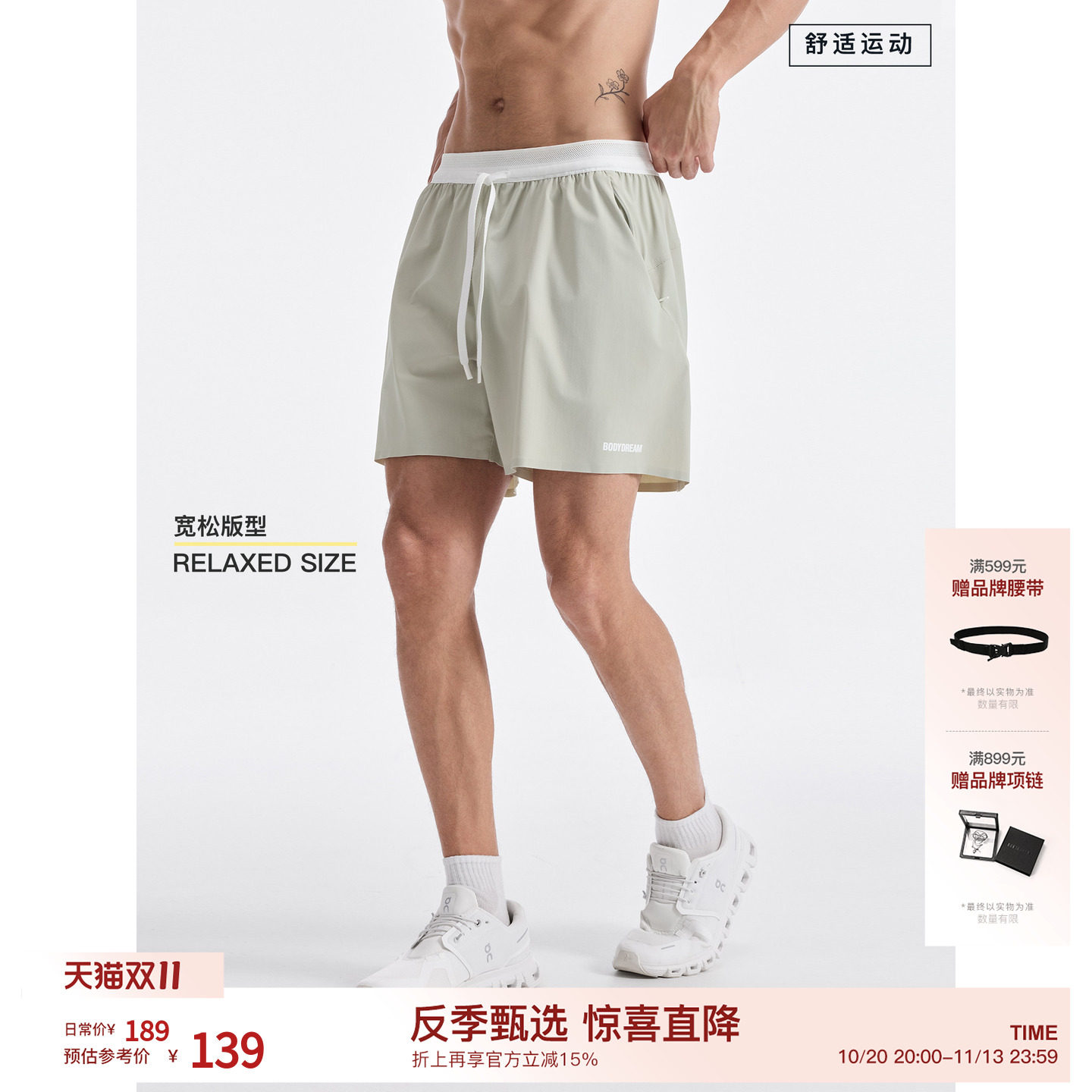 BODYDREAM冰丝短裤健身运动抗皱短裤男款夏休闲四分裤/压胶工艺