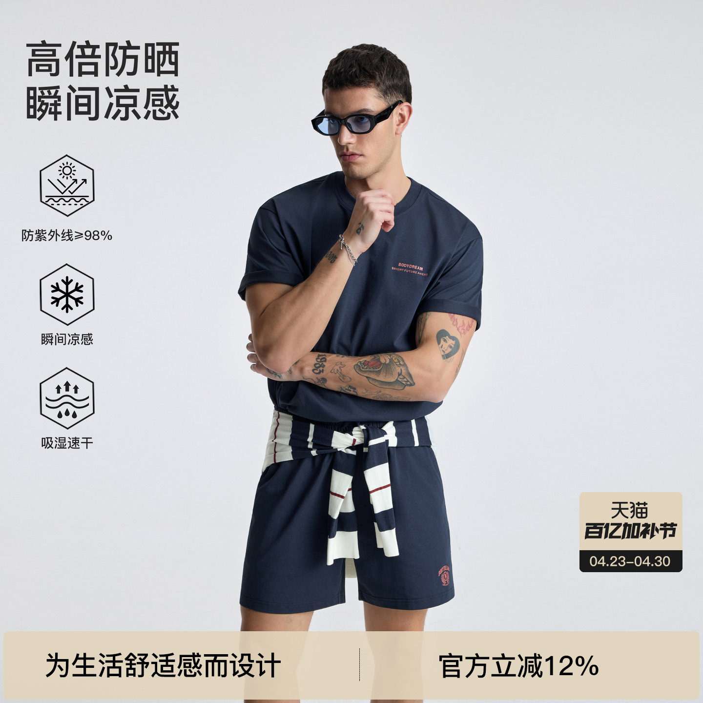 BODYDREAM凉感速干短袖男款2026新款宽松休闲运动T恤夏季多色套装