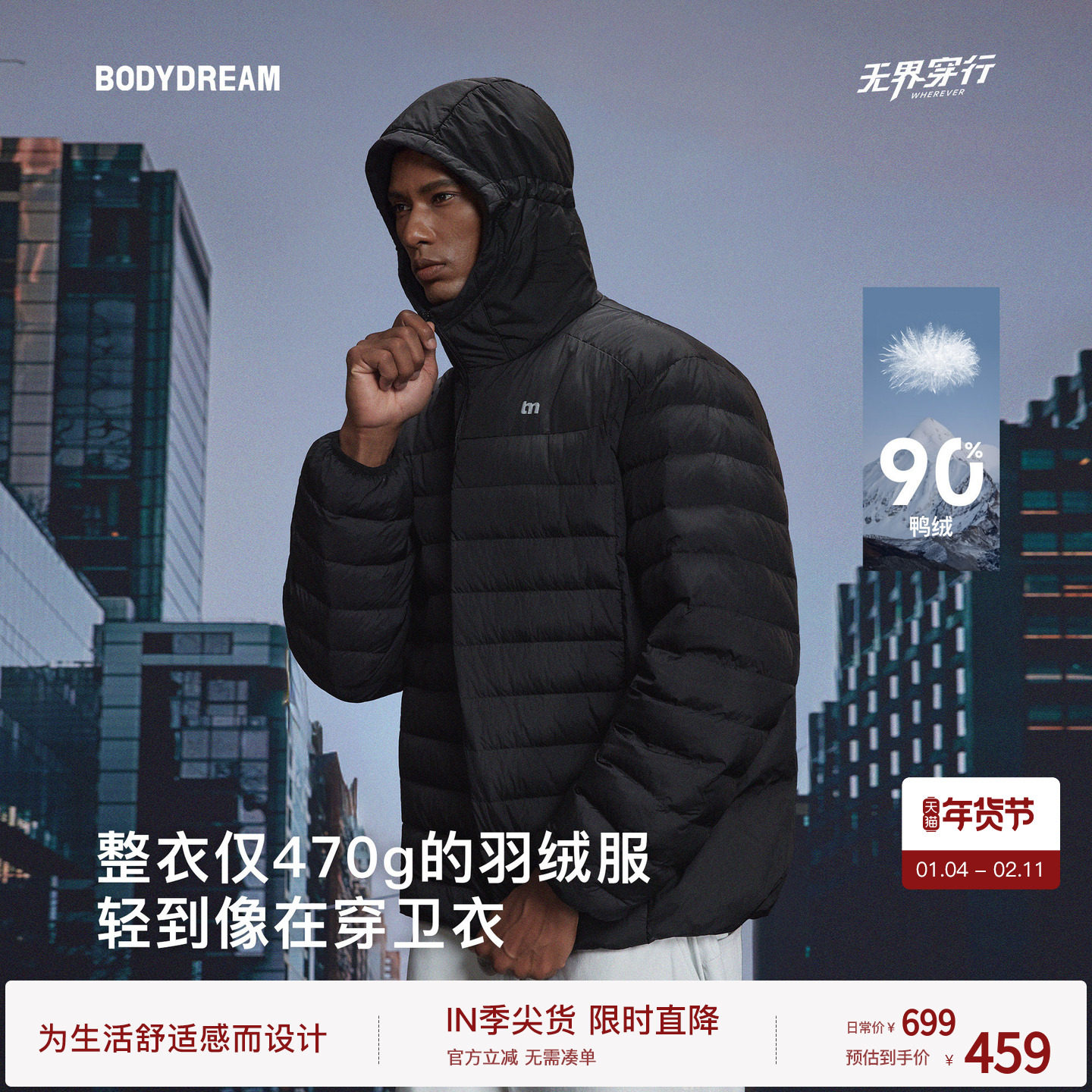 【无界穿行·wherever】BODYDREAM防泼水轻便排骨羽绒服男士外套,男装,羽绒服,淘宝优惠券,粉丝福利购,淘宝优惠卷