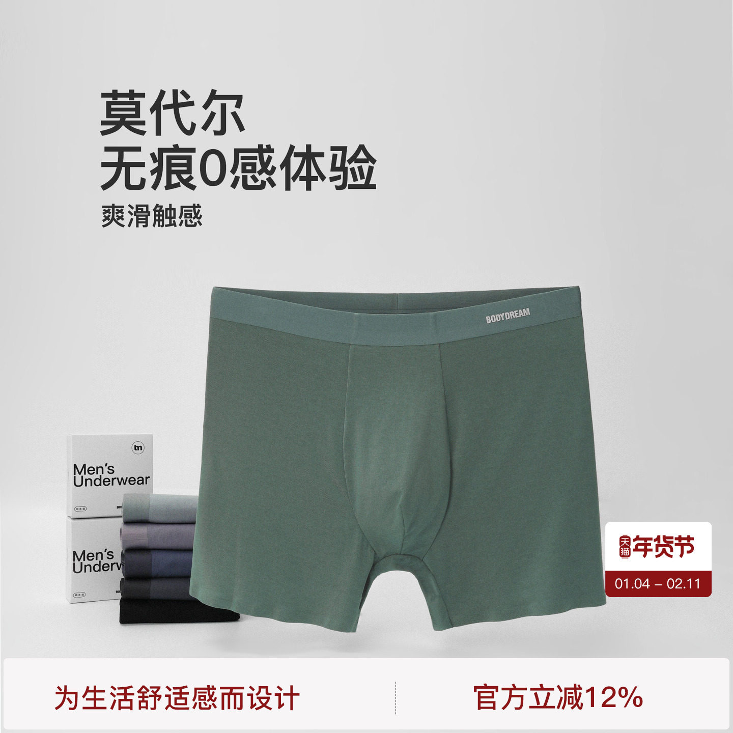 BODYDREAM 3件装|男士无痕平角内裤莫代尔抗菌透气四角裤平角短裤,女士内衣/男士内衣/家居服,男平角内裤,淘宝优惠券,粉丝福利购,淘宝优惠卷