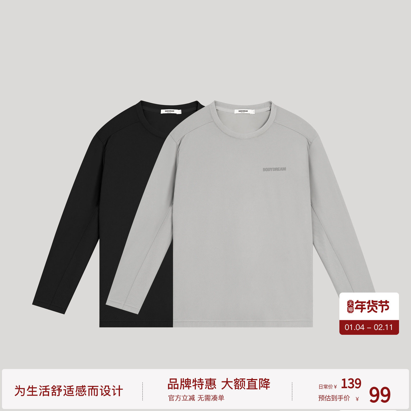 【凉感防晒】BODYDREAM夏季长袖t恤男圆领休闲运动打底衫上衣,男装,T恤,淘宝优惠券,粉丝福利购,淘宝优惠卷