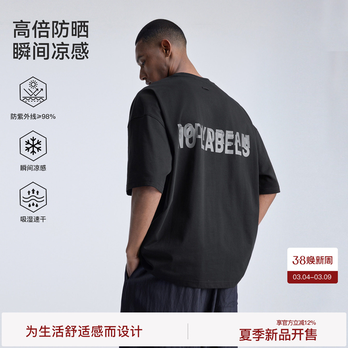 BODYDREAM吸湿速干短袖男2026夏季凉感防晒T恤廓形上衣/后背印花