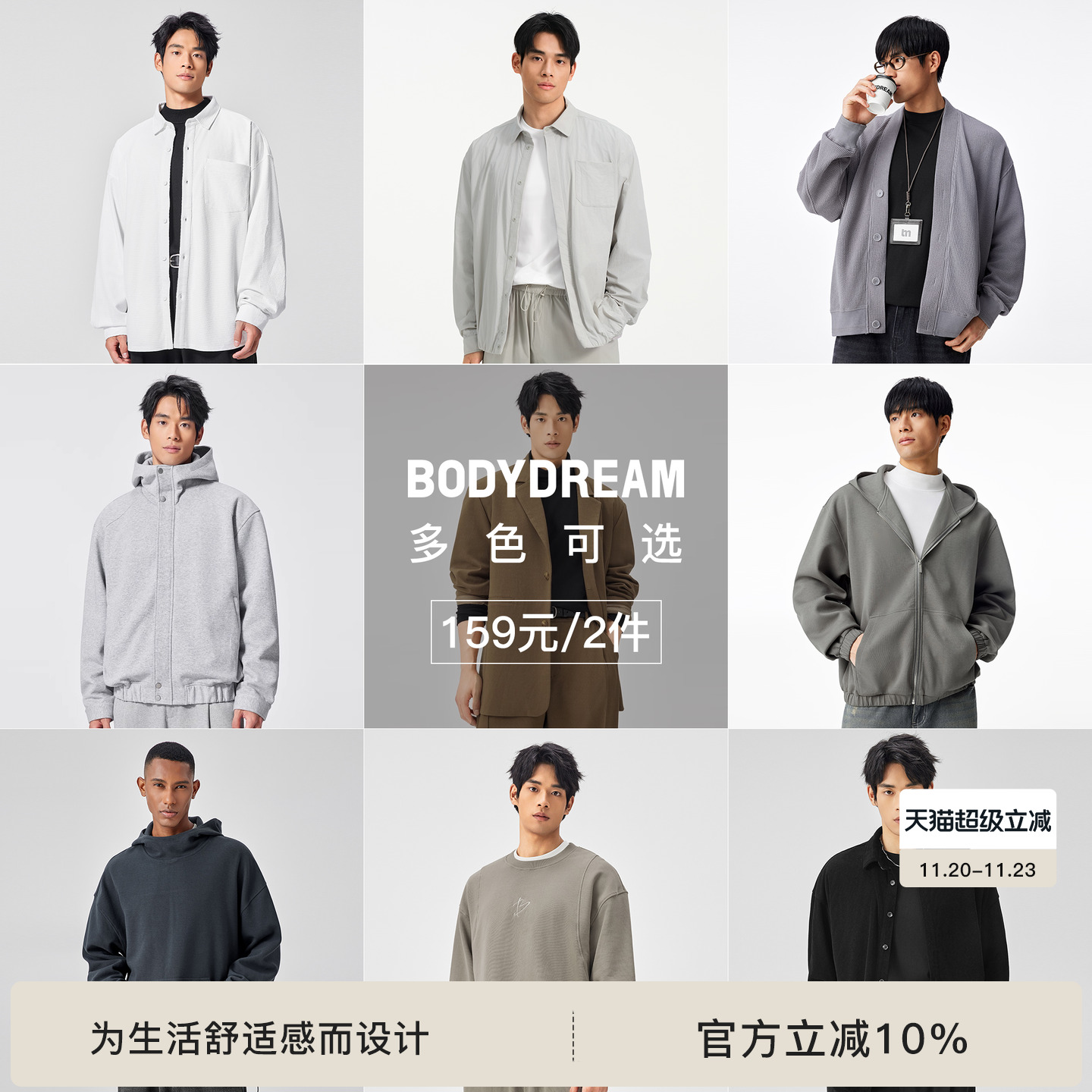 【159元2件】BODYDREAM春秋款卫衣男外套夹克休闲裤长裤自选合集