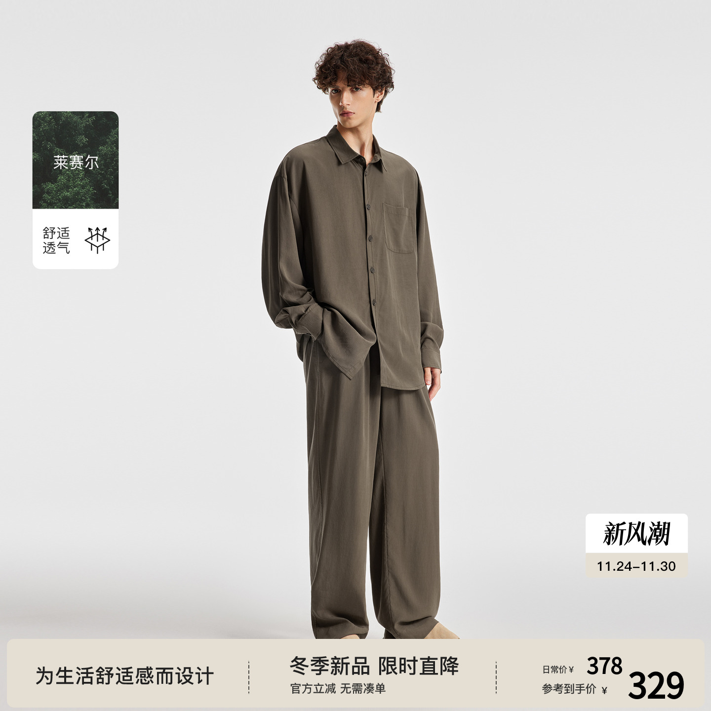 【天丝莱赛尔】BODYDREAM居家服男秋宽松长袖衬衫可外穿睡衣套装