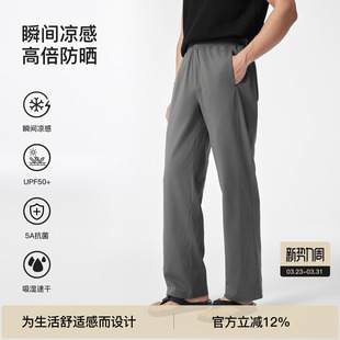 凉感速干休闲裤 子男款 BODYDREAM防晒裤 纯色直筒裤 冷空气系列