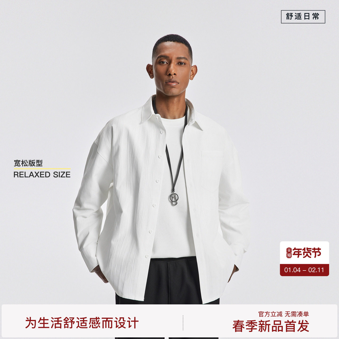 BODYDREAM老钱松弛感长袖衬衫男2026春季新品高智感外套/竹纹提花,男装,衬衫,淘宝优惠券,粉丝福利购,淘宝优惠卷