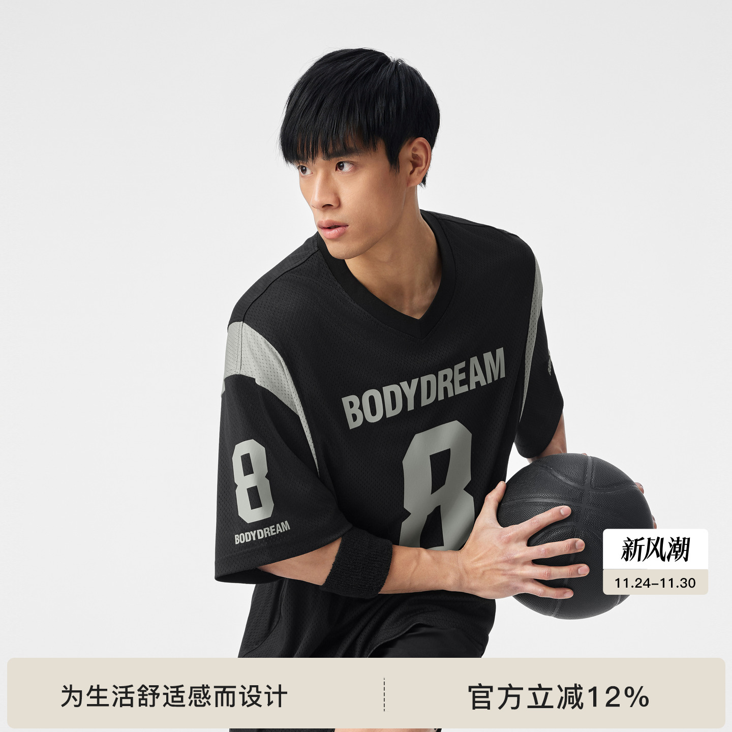 【篮球系列】BODYDREAM泽西风廓形结构撞色短袖男透气网眼运动T恤