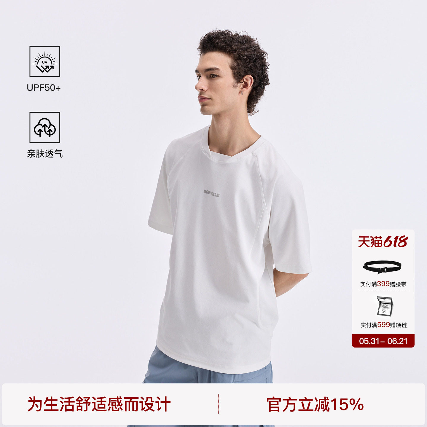 BODYDREAM不规则领口TEE 华夫格运动T恤男弹力休闲短袖/下摆抽绳