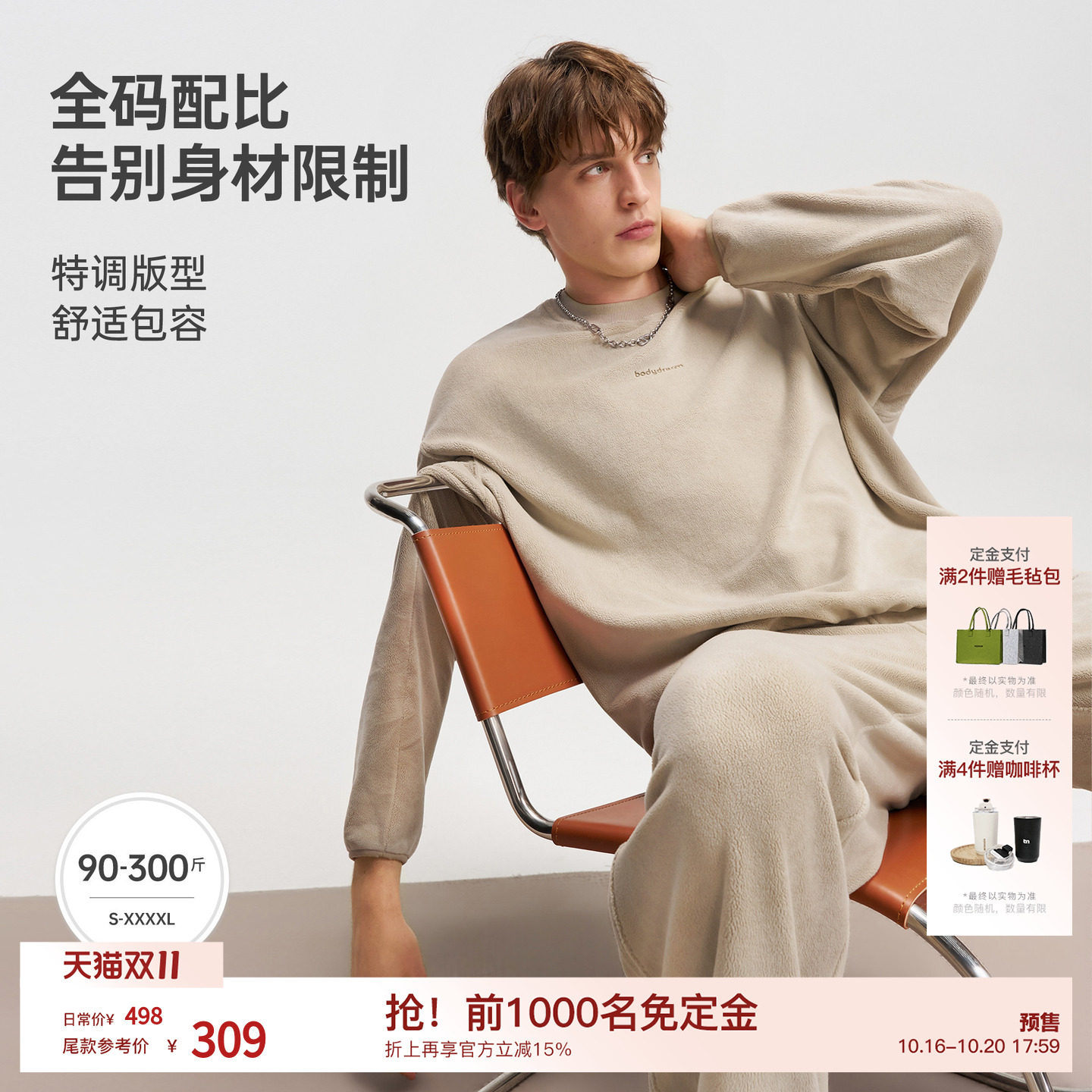 BODYDREAM HOME摇粒绒睡衣套装冬舒适家居风长袖可外穿绒感家居服