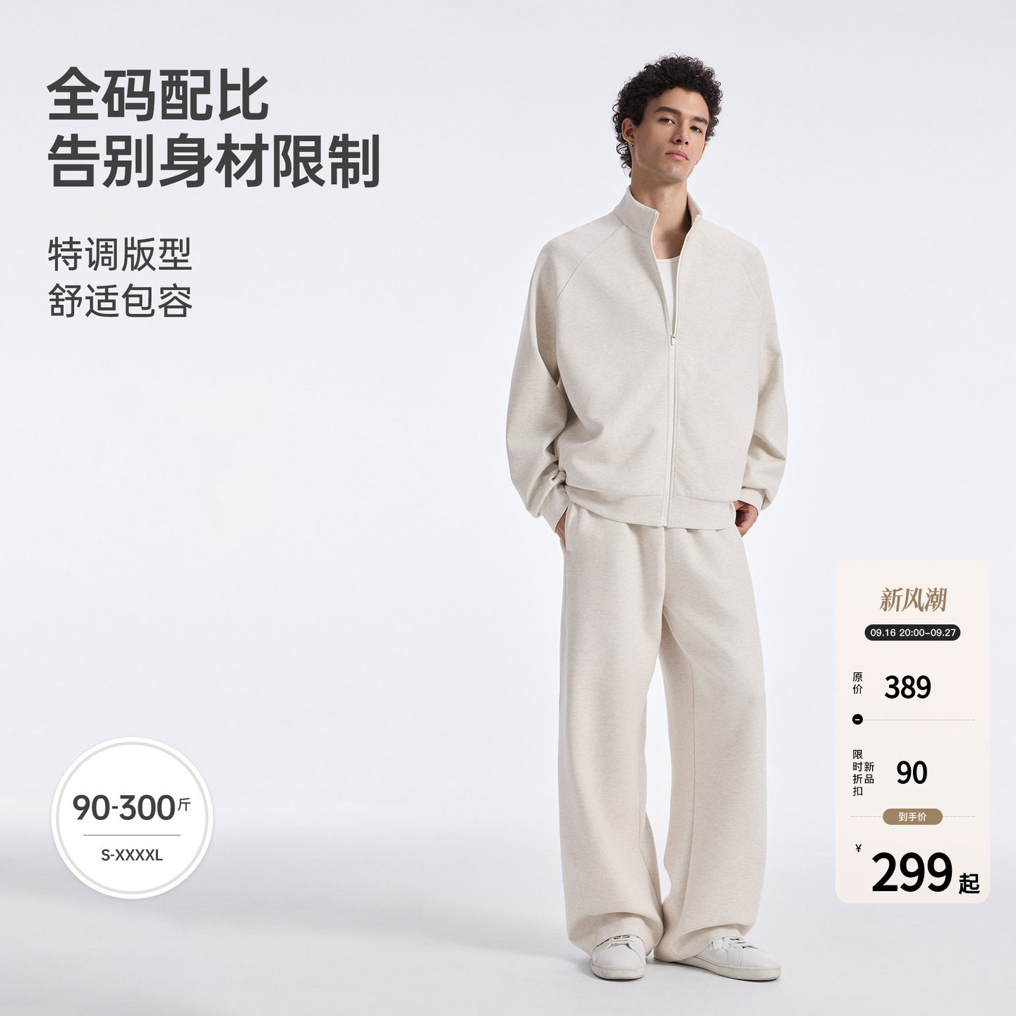 【羊毛桑蚕丝混纺】BODYDREAM空气层立领外套男宽松卫衣开衫长裤图片