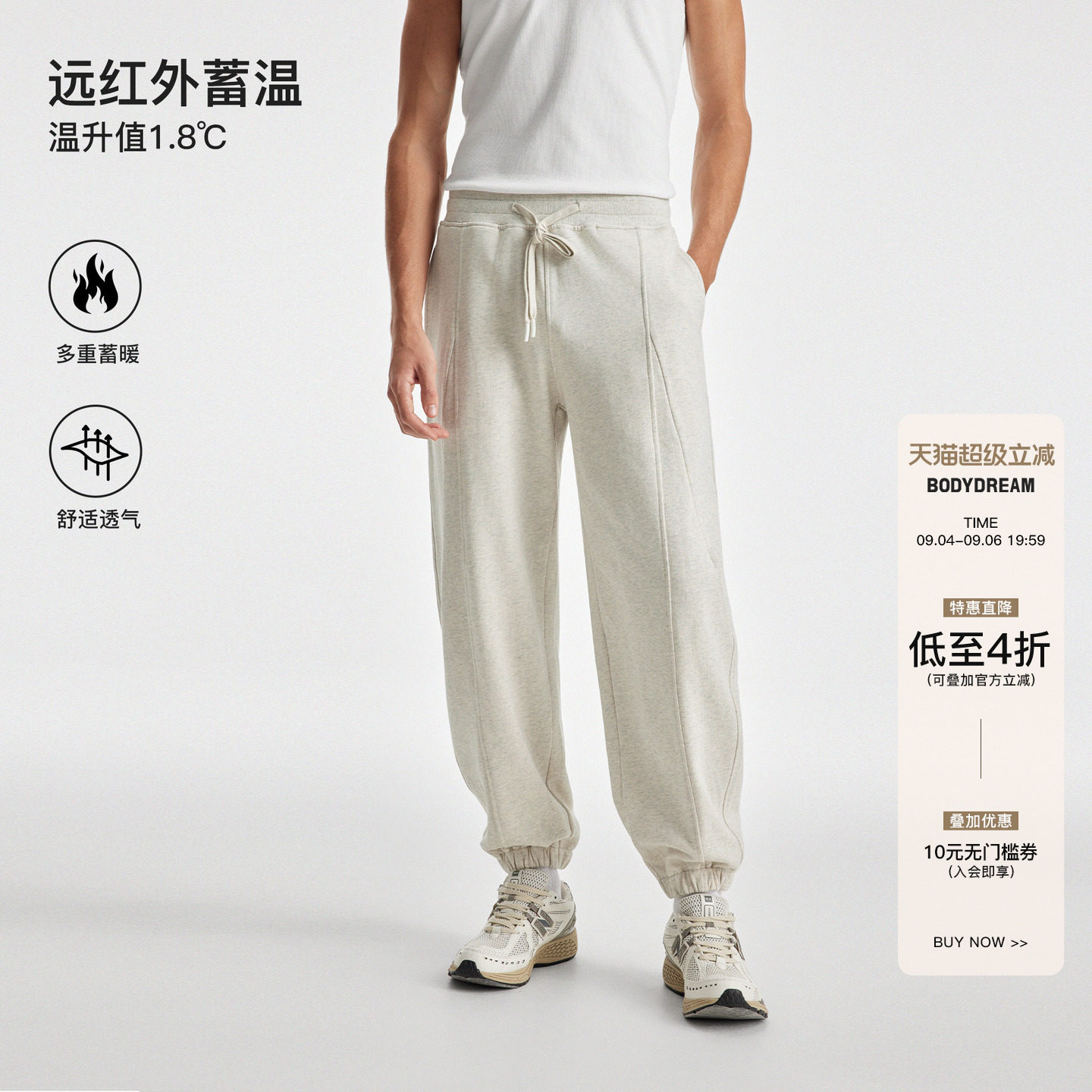 BODYDREAM自发热重磅卫裤男宽松运动裤休闲裤直筒束脚裤/结构收省