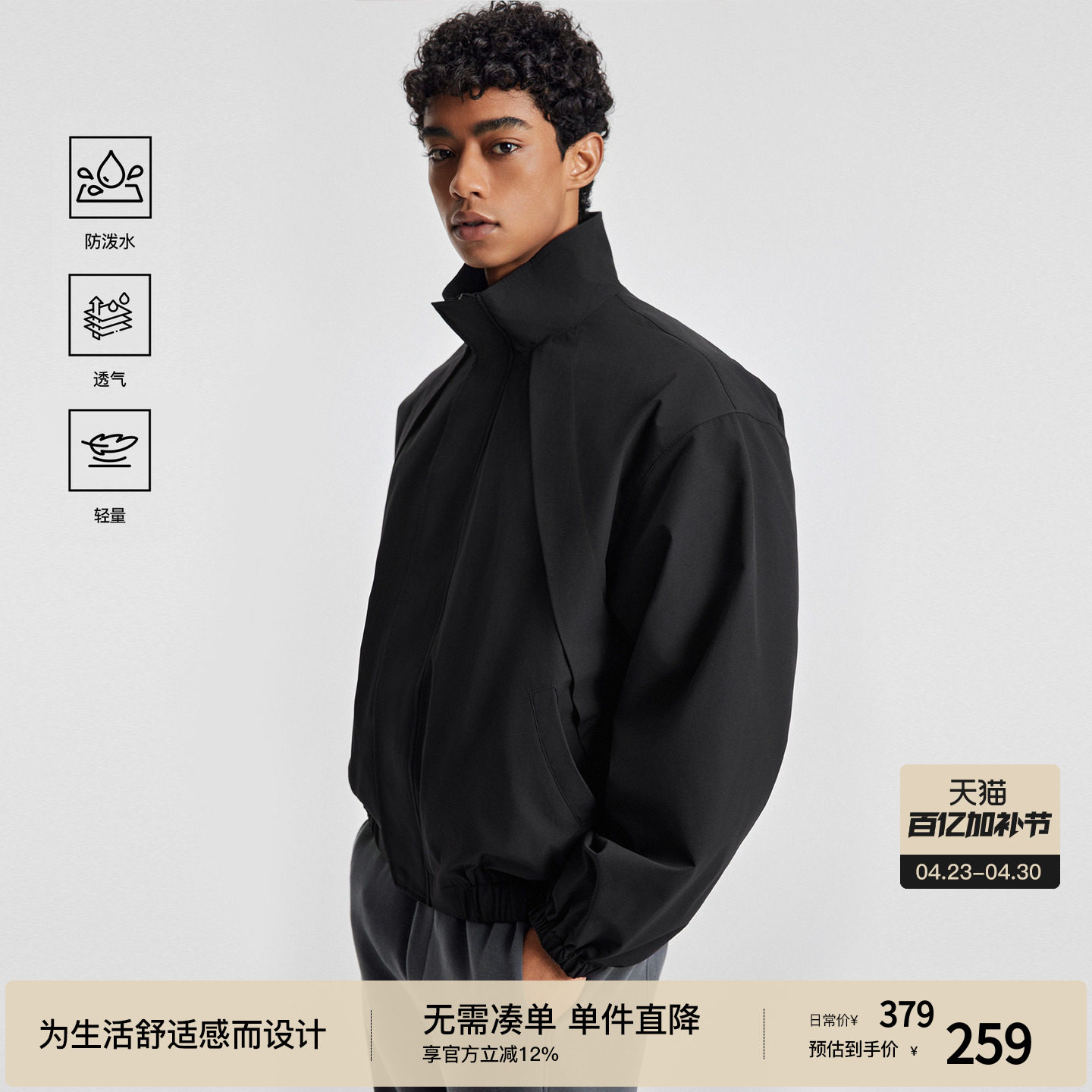 BODYDREAM轻量化男士外套立领活页分割男装春装通勤短宽运动夹克