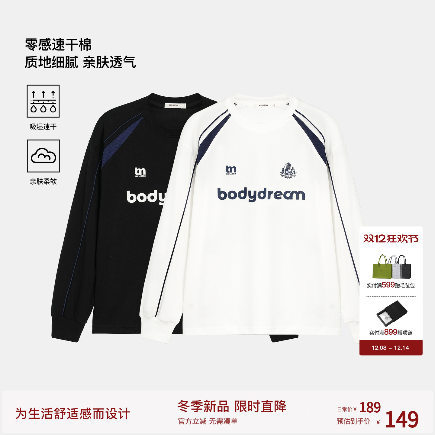 【随时上场】BODYDREAM运动训练足球服男速干衣斯波蒂奇克长袖T恤