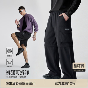 一裤 男可拆卸直筒短裤 两穿 裤 运动休闲裤 BODYDREAM防泼水工装