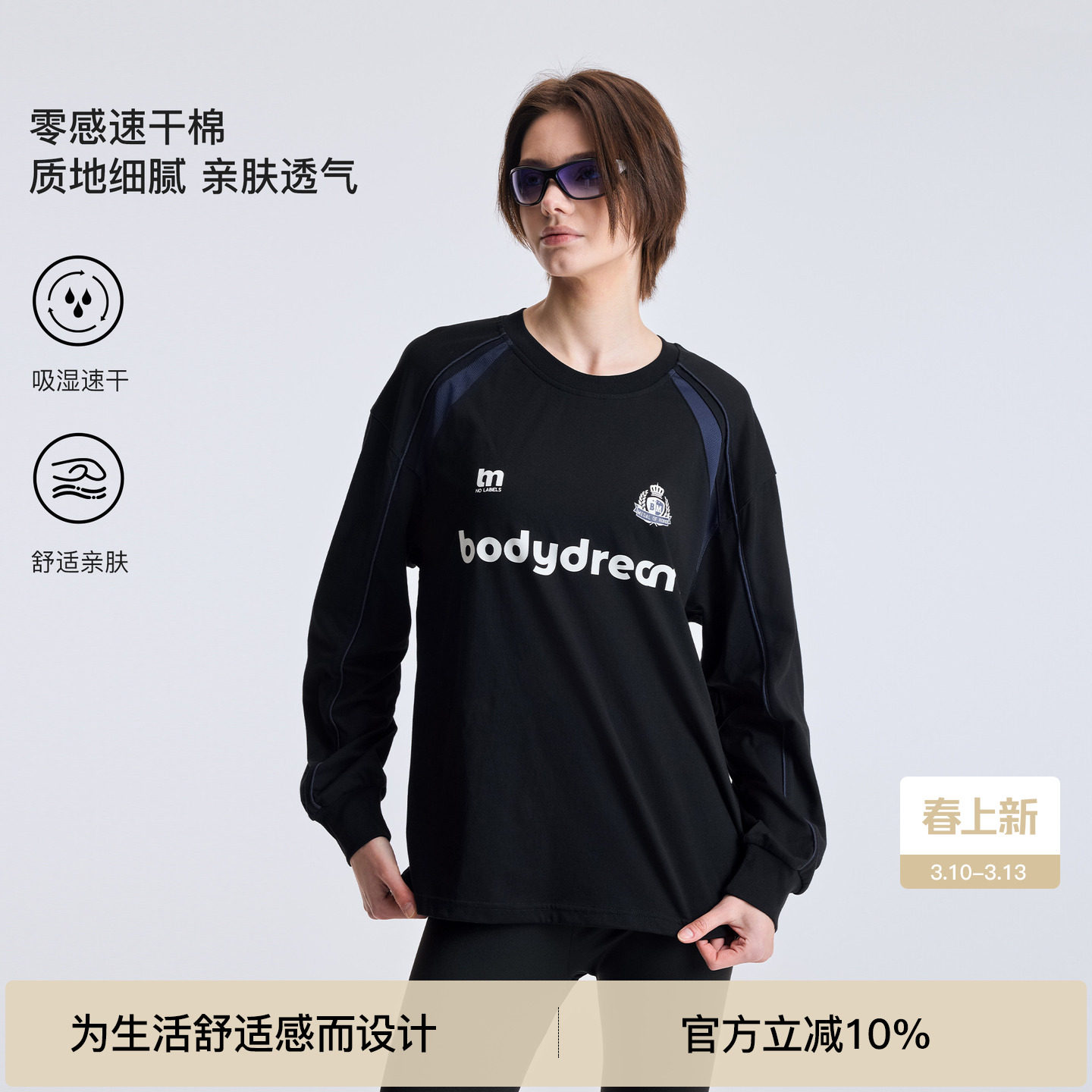 BODYDREAM速干长袖T恤女装Block Soccer Tee运动足球服套头打底衫