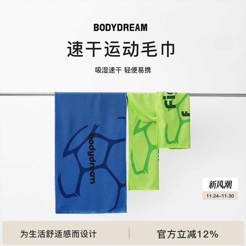【随时上场】BODYDREAM运动毛巾网球速干吸汗手腕巾足球跑步汗巾