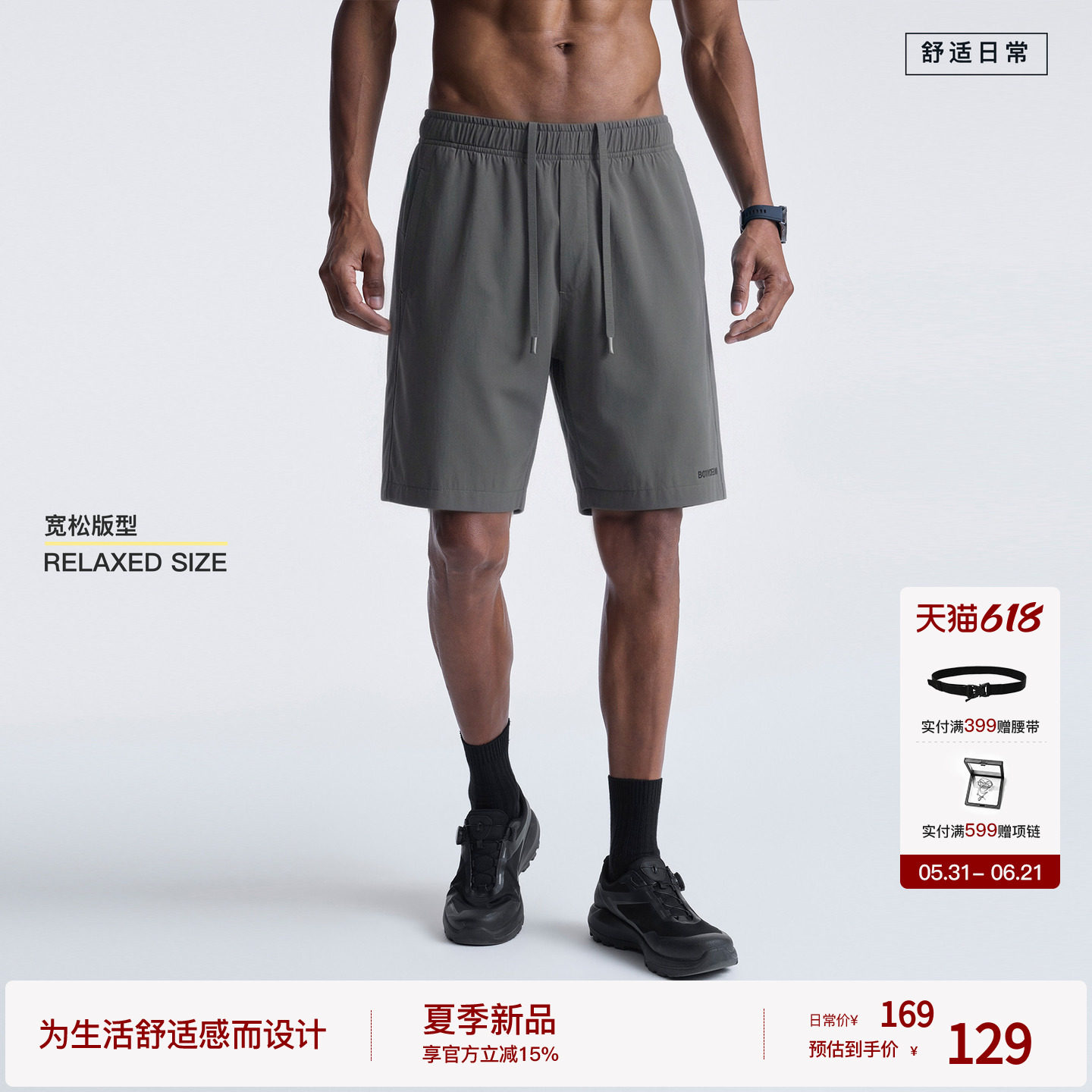 BODYDREAM运动速干短裤男夏季纯色系带跑步休闲裤轻量梭织四分裤