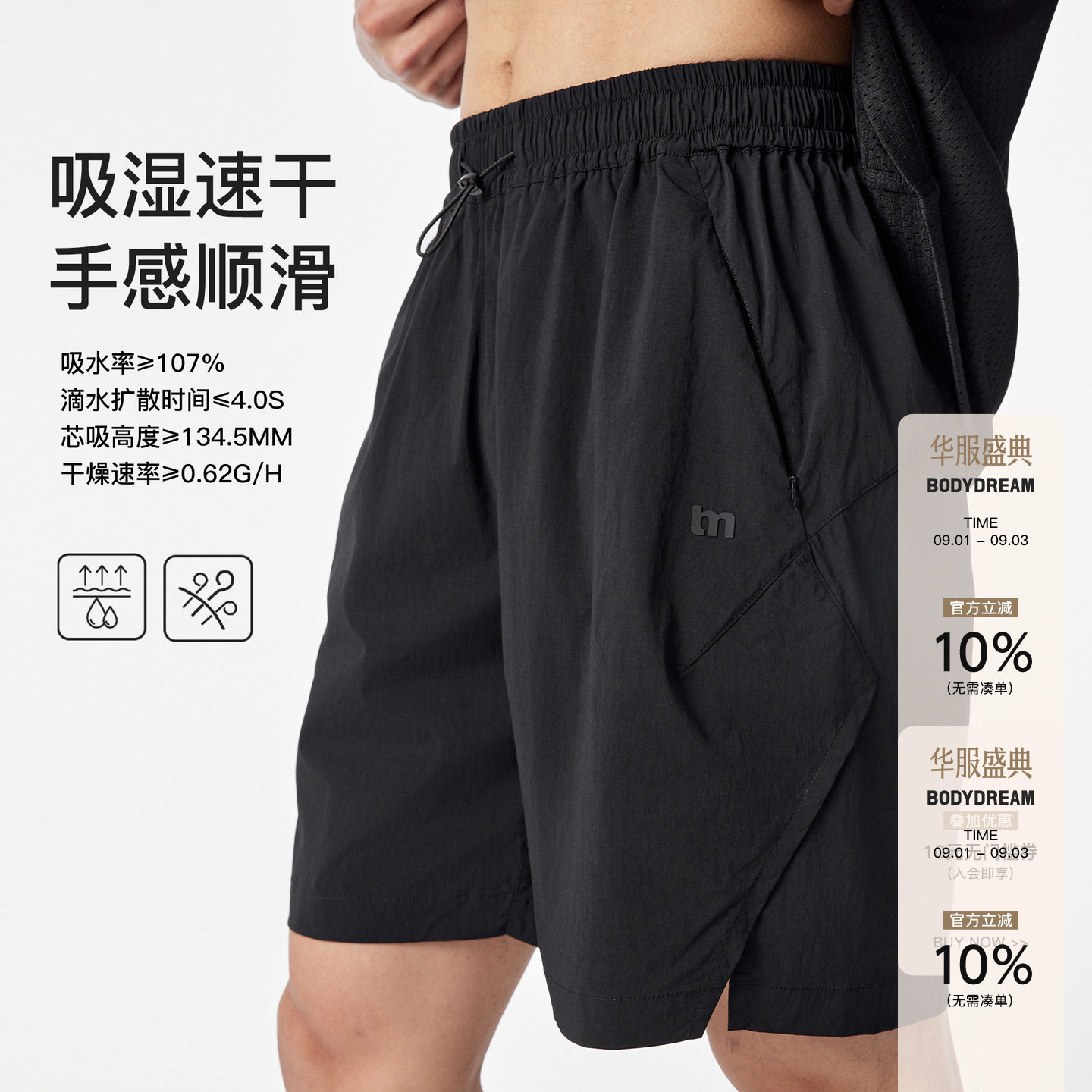 【冷空气系列】BODYDREAM运动短裤男款夏季速干健身四分裤休闲裤图片