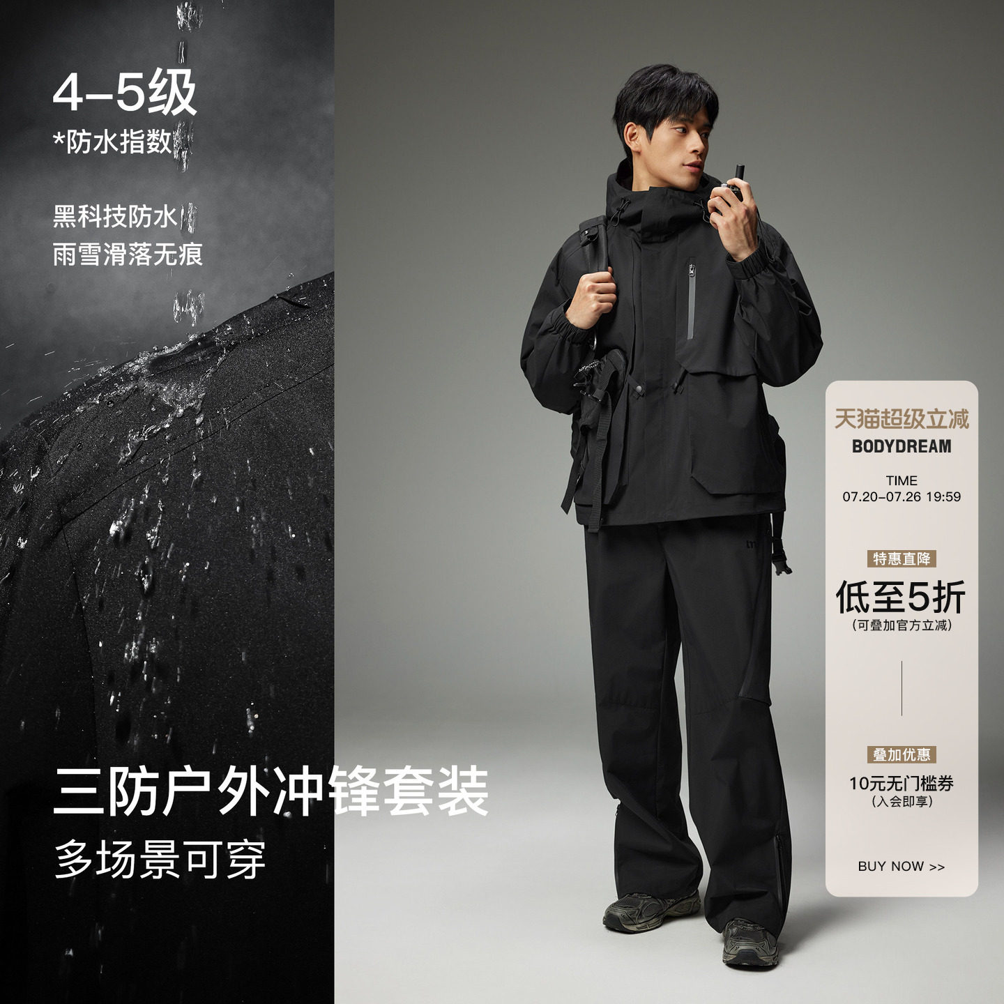 BODYDREAM三防户外冲锋外套男款尼龙梭织防水裤子连帽夹克套装