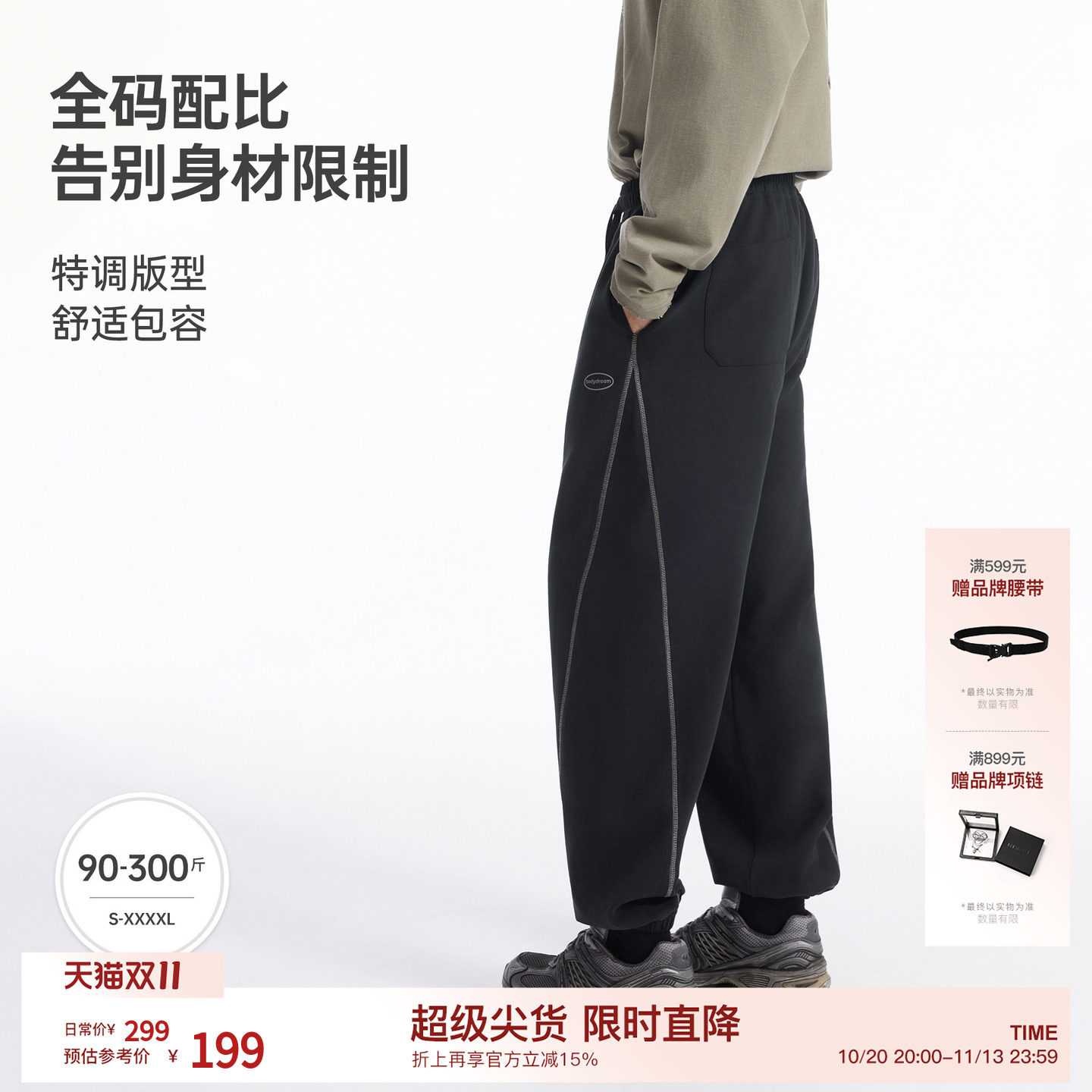 BODYDREAM撞色分割线百搭卫裤男2026秋季易打理休闲裤锥形束脚裤