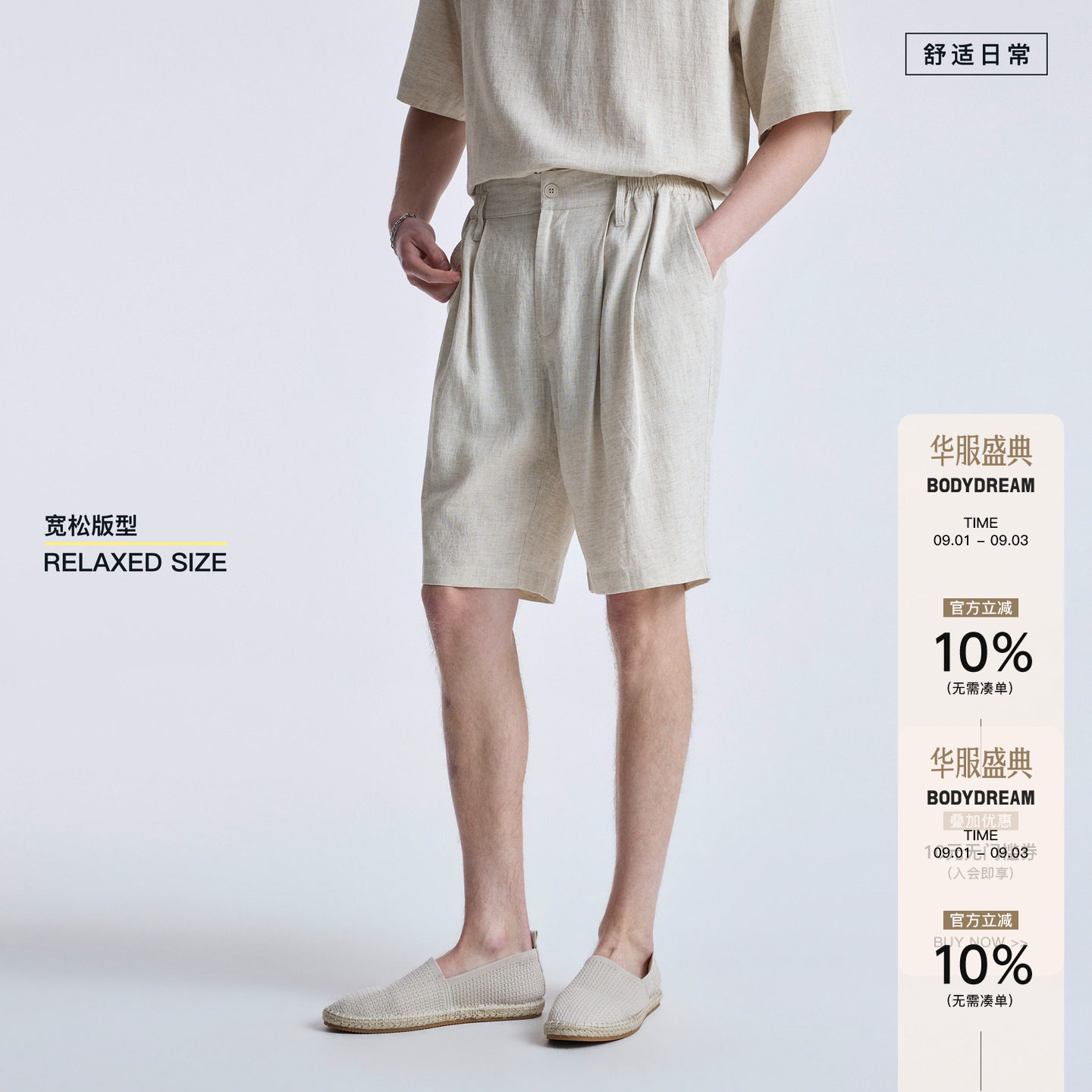 【莱赛尔亚麻】BODYDREAM透气短裤男苎麻百慕大休闲西裤/可调节腰图片