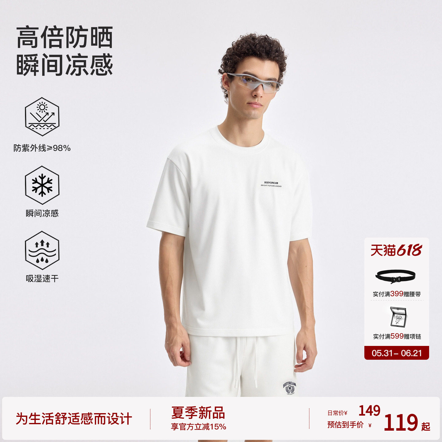 BODYDREAM凉感速干短袖男款2026新款宽松休闲运动T恤夏季多色套装