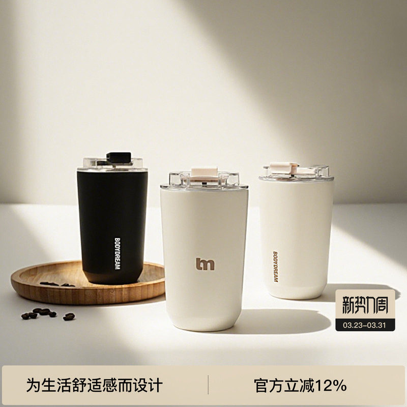 【高颜值咖啡杯】BODYDREAM不锈钢水杯便携带盖大容量随行泡茶杯