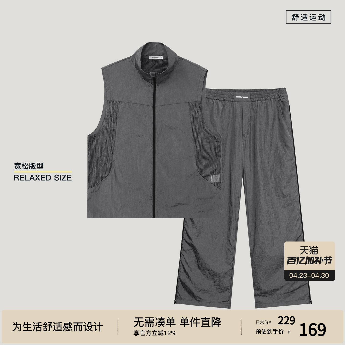 BODYDREAM运动户外立领马甲拼接网眼机能风宽松透气工装裤套装