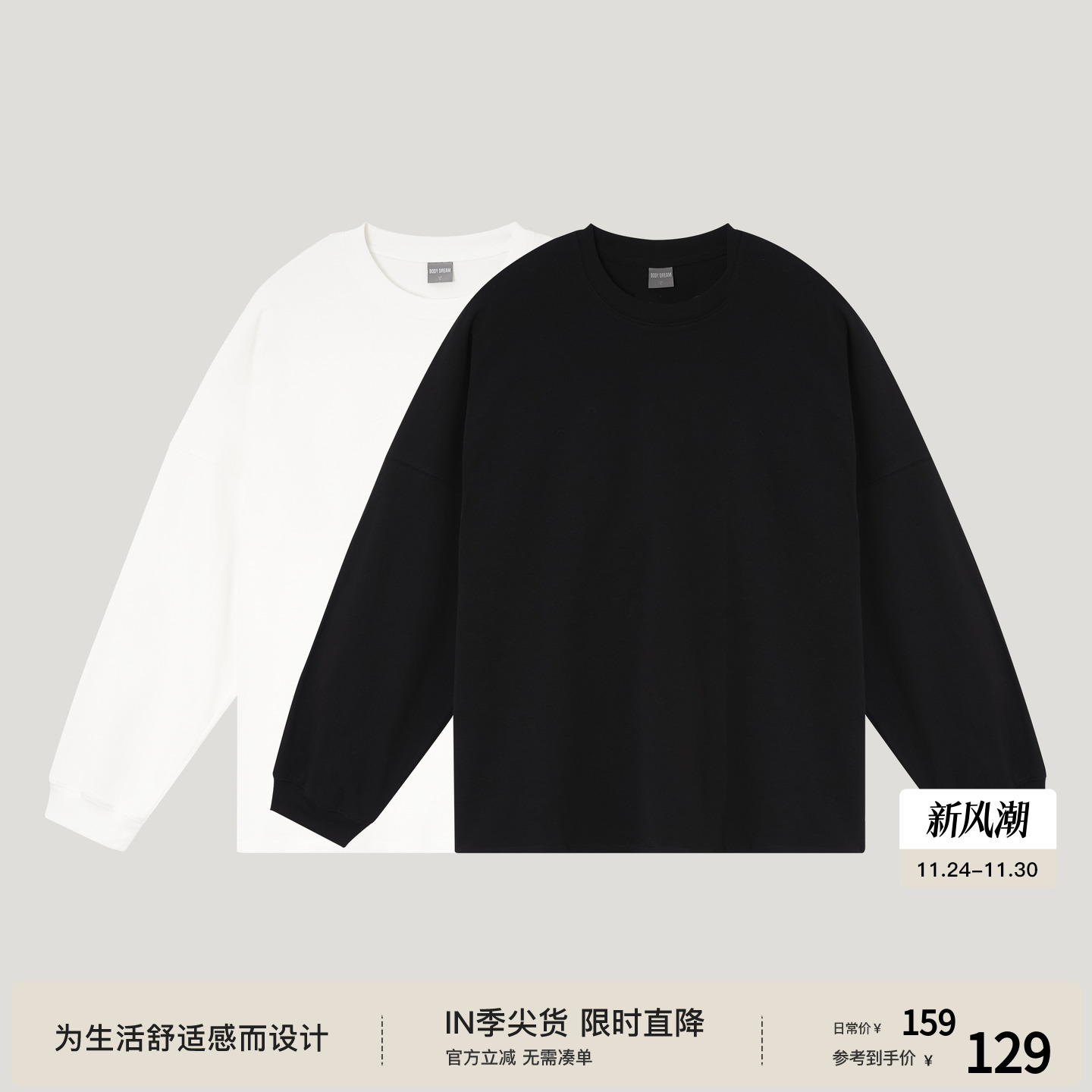 BODYDREAM无龄感极简风白色打底衫男新款黑色内搭重磅纯棉长袖t恤