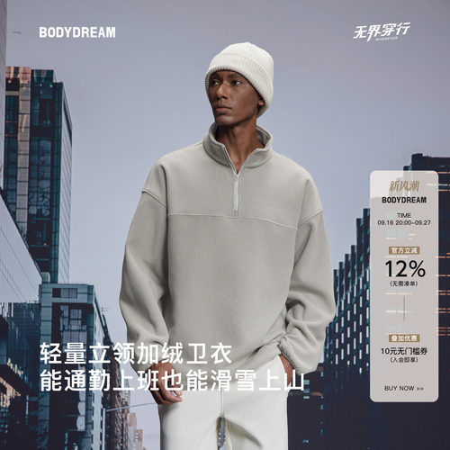 bodydream轻量运动抓绒卫衣