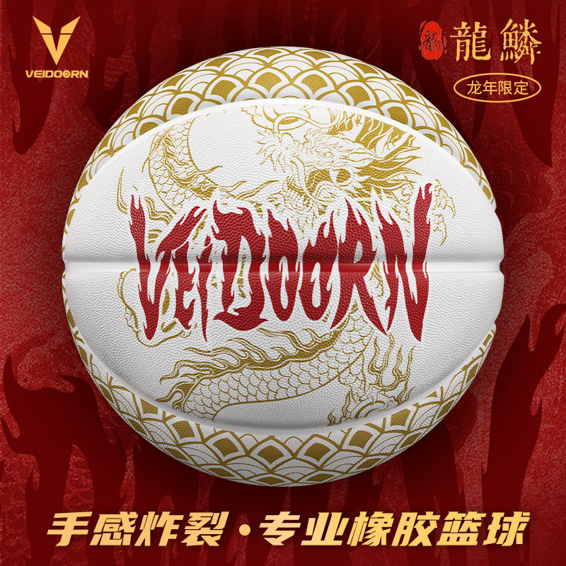 维动蛇年限定蛟鳞篮球正品7号成人比赛训练儿童橡胶蓝球户外耐磨