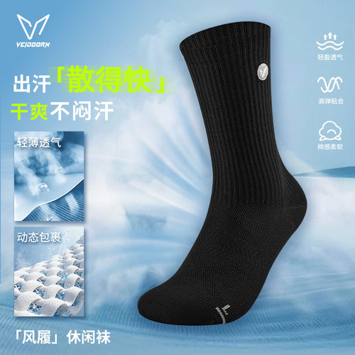 维动风履专业透气运动袜子男女款
