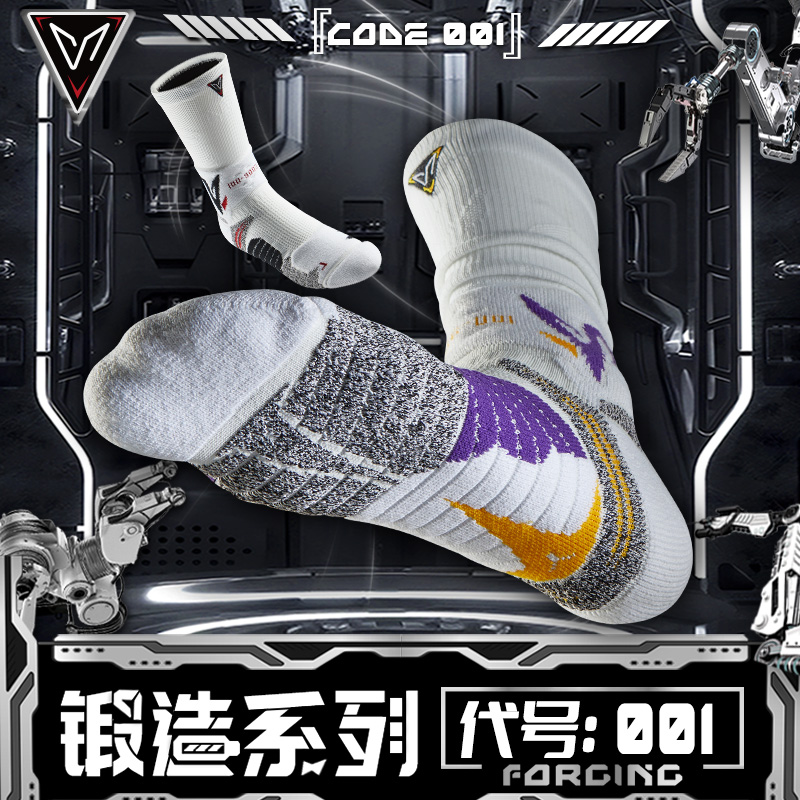 维动锻造系列篮球袜代号001