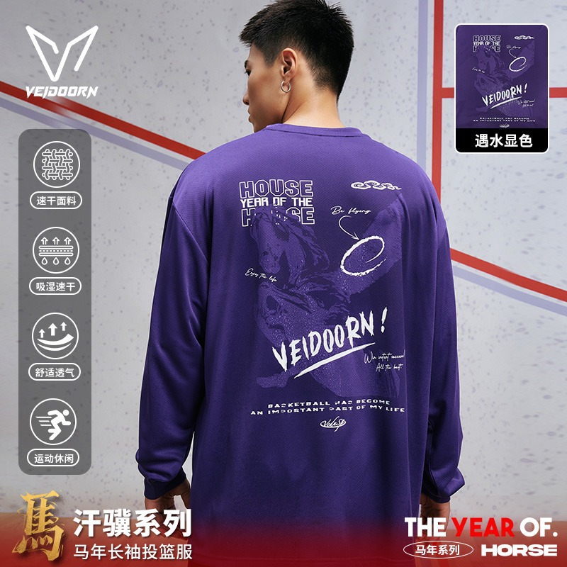 维动遇水显色运动长袖训练投篮服