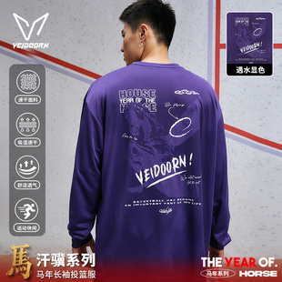 维动马年限定速干运动长袖 篮球跑步健身训练遇水显色投篮服 男美式
