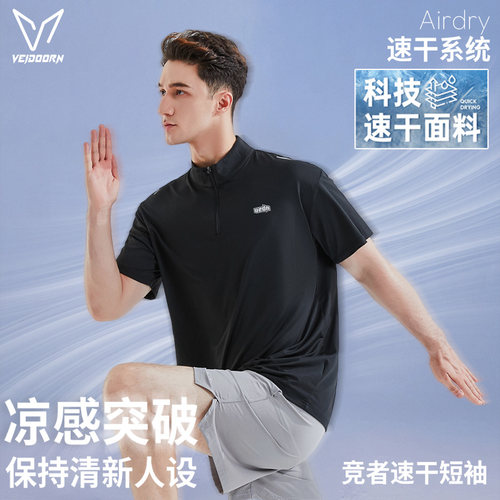 维动短袖速干衣t恤男夏季