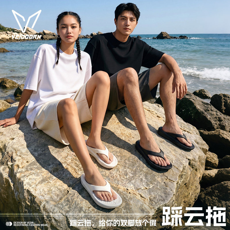 维动踩云人字拖男女厚底防滑外穿凉拖夏情侣沙滩游泳海边夹脚拖鞋
