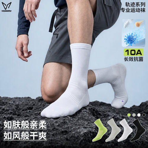 维动轨迹系列实战专业运动袜