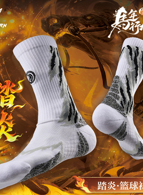 维动马年限定实战篮球袜男美式毛巾底运动训练防滑加厚长筒精英袜