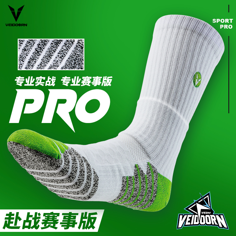 维动赴战实战专业篮球袜子毛巾底