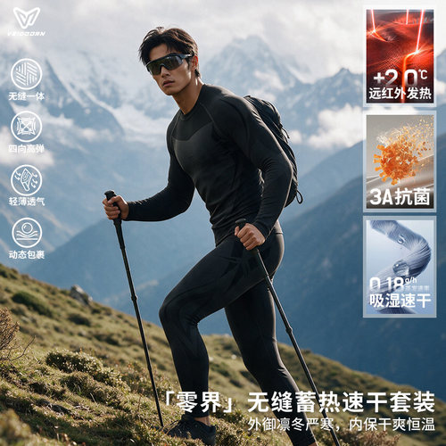 维动零界无缝紧身套装男高弹打底