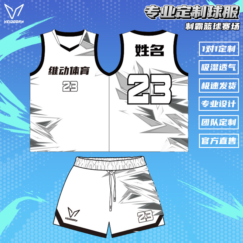 维动篮球服套装成人球衣定制比赛队服青少年运动训练服全身定制做,运动/瑜伽/健身/球迷用品,篮球服,淘宝优惠券,粉丝福利购,淘宝优惠卷