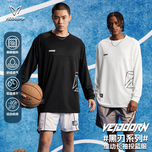 维动黑刃投篮服男士速干运动长袖